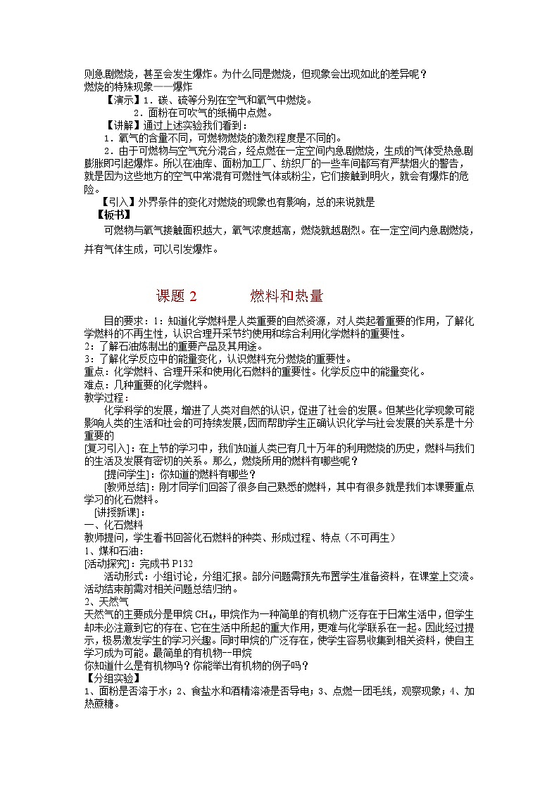 人教版九年级上册化学（教案）第七单元燃烧及其利用03