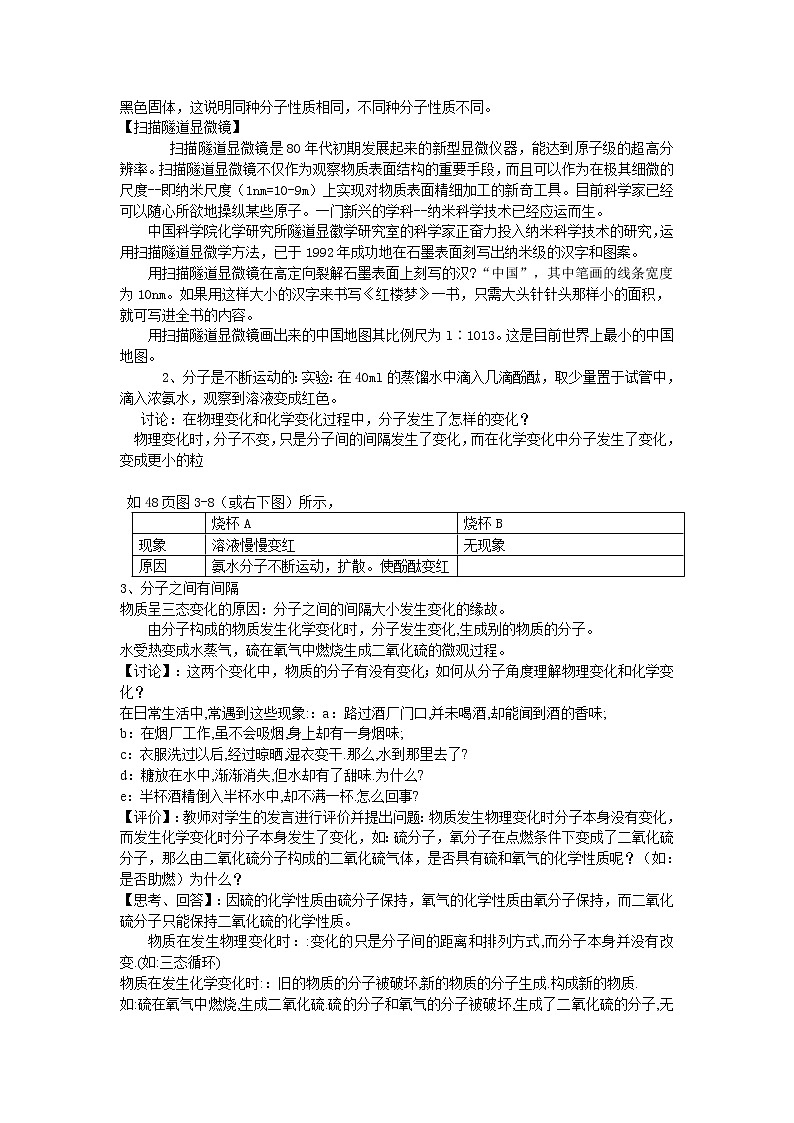 人教版九年级上册化学（教案）第三单元     自然界的水03