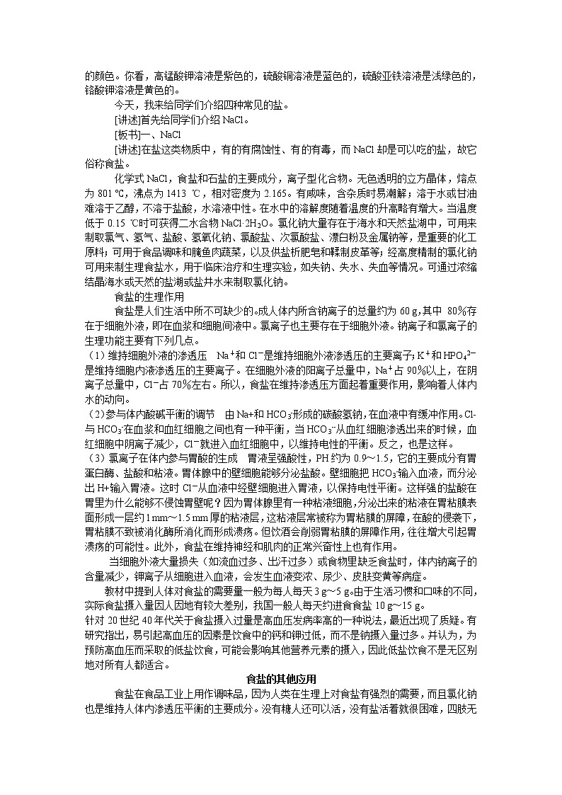 人教版九年级下册化学（教案）第十一单元    盐   化肥02