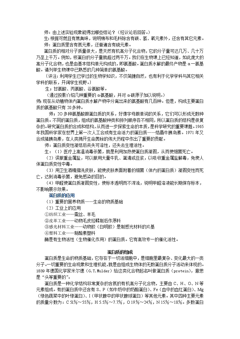 人教版九年级下册化学（教案）第十二单元 化学与生活02