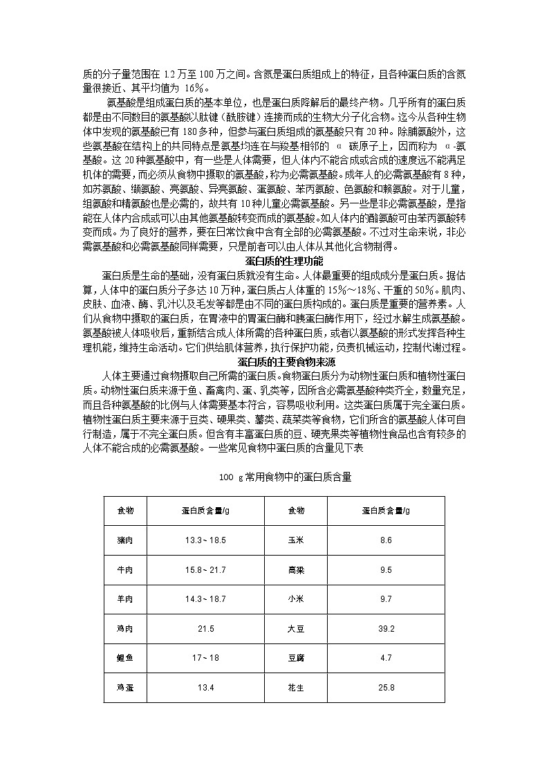 人教版九年级下册化学（教案）第十二单元 化学与生活03
