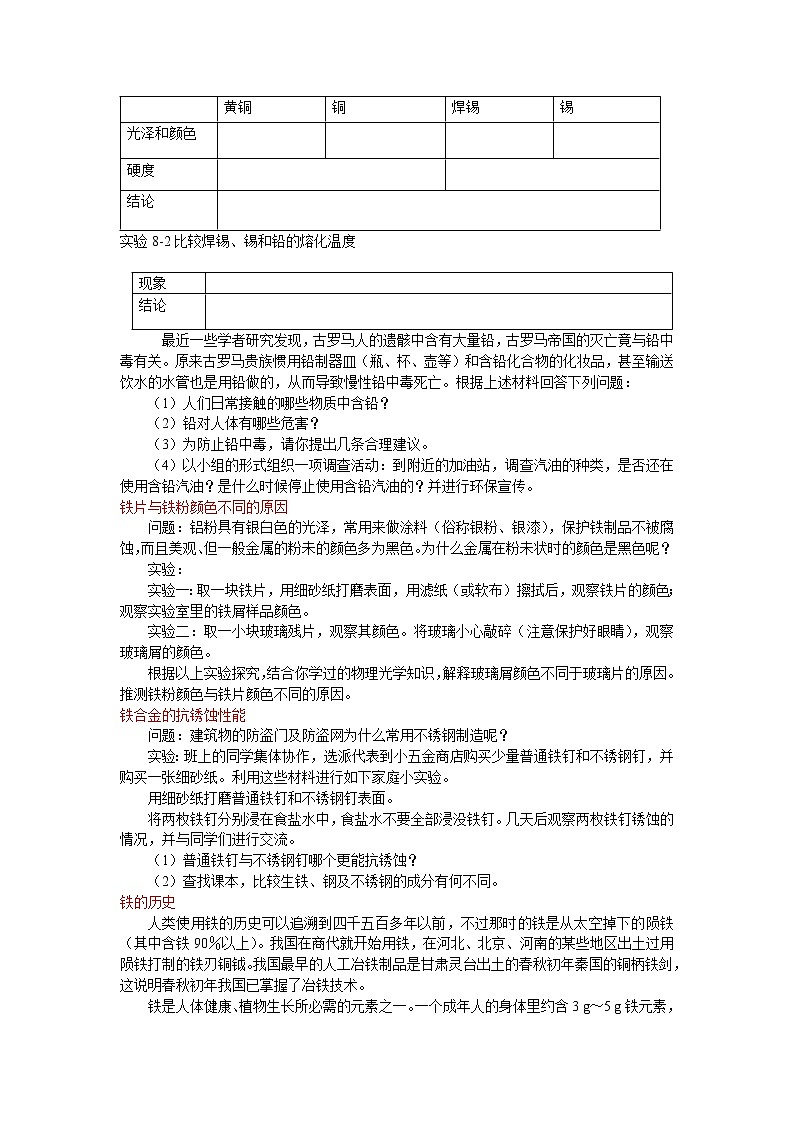 人教版九年级下册化学（教案）第八单元金属和金属材料02