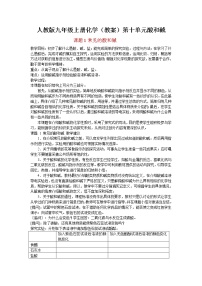 初中化学人教版九年级下册第十单元 酸和碱综合与测试教学设计及反思