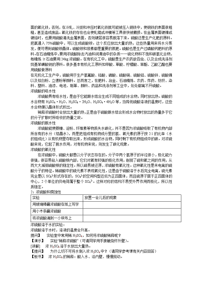 人教版九年级下册化学（教案）第十单元    酸和碱03