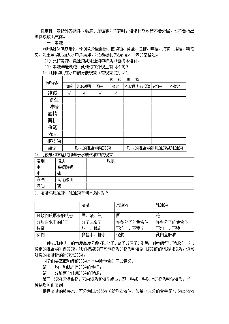 人教版九年级下册化学（教案）第九单元   溶液02