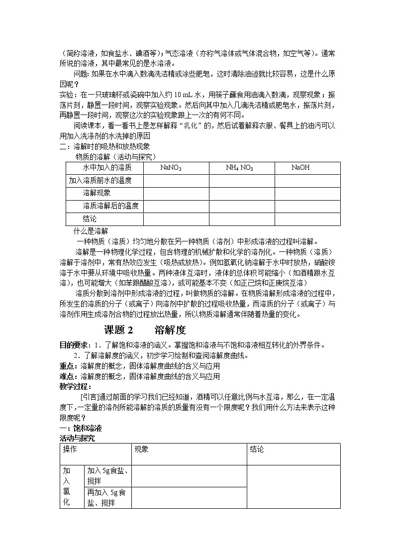 人教版九年级下册化学（教案）第九单元   溶液03