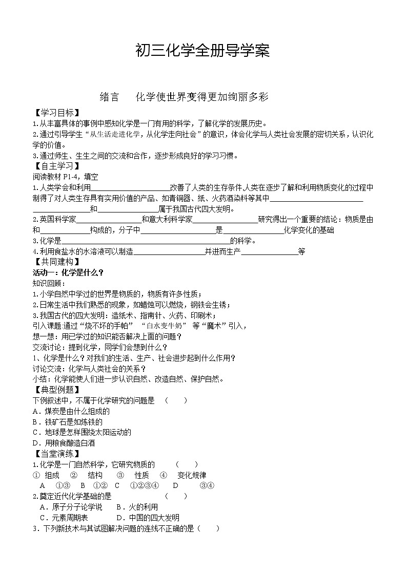 2020-2021人教版九年级化学上册导学案01