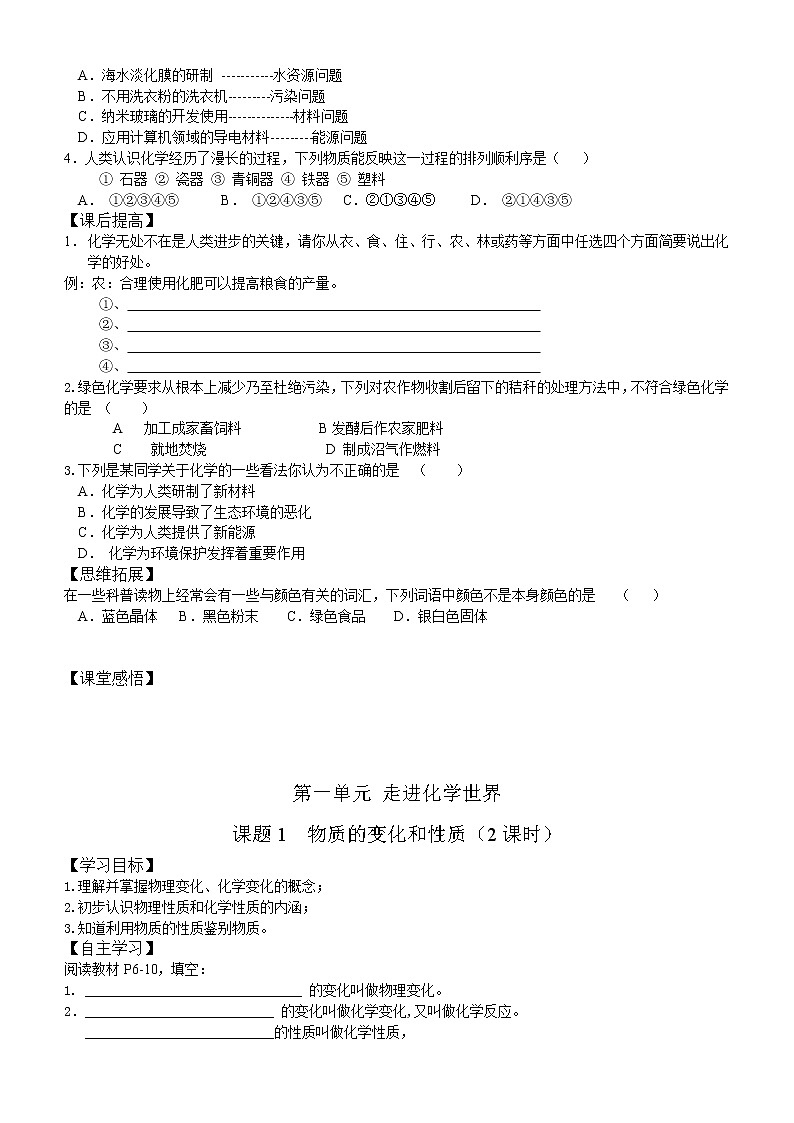 2020-2021人教版九年级化学上册导学案02