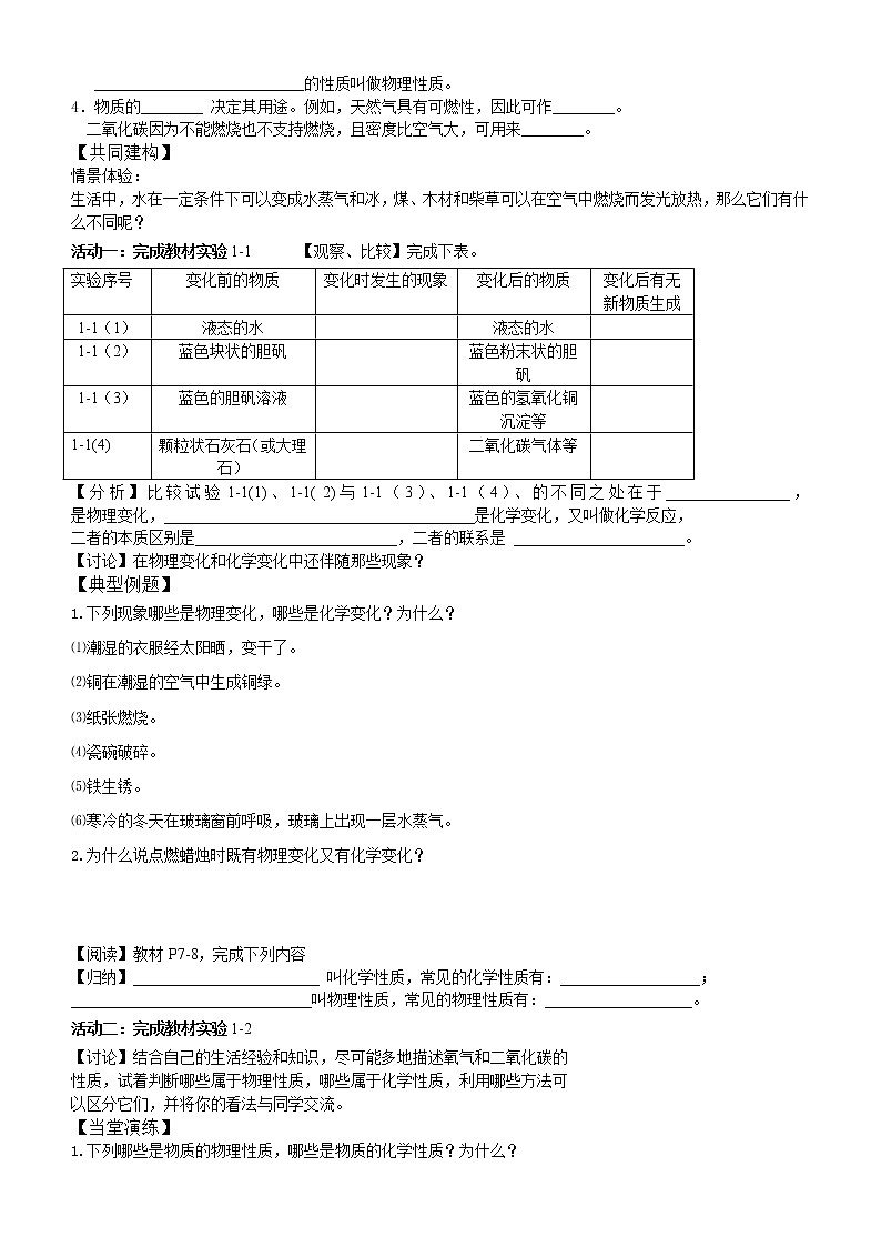 2020-2021人教版九年级化学上册导学案03