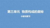 化学九年级上册第一单元  走进化学世界复习ppt课件