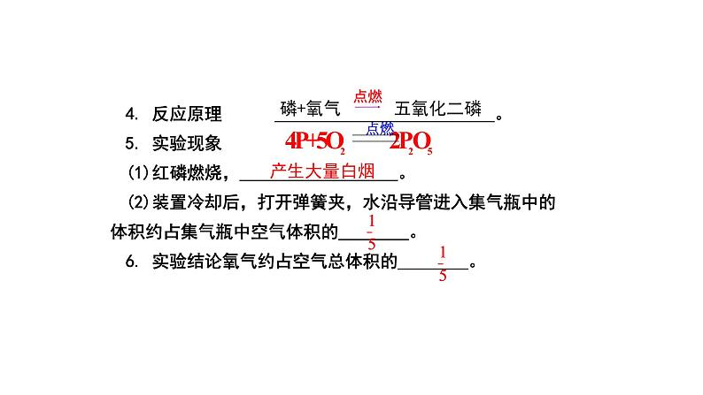 人教版九年级化学上册复习第二单元我们周围的空气复习课件04