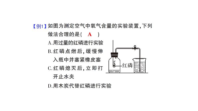 人教版九年级化学上册复习第二单元我们周围的空气复习课件07