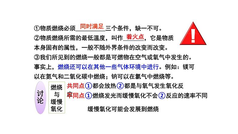 人教版九年级化学上册复习第七单元燃料及其利用复习课件04