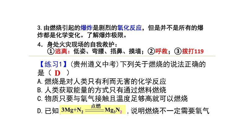 人教版九年级化学上册复习第七单元燃料及其利用复习课件07