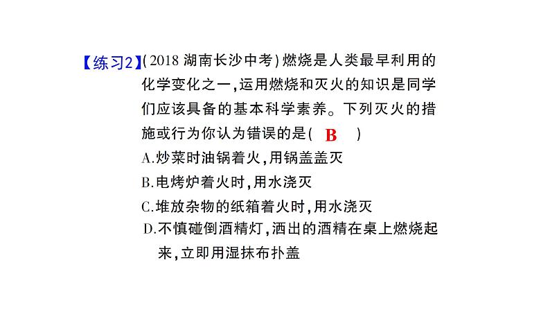 人教版九年级化学上册复习第七单元燃料及其利用复习课件08