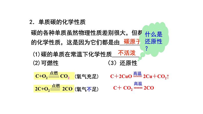 人教版九年级化学上册复习第六单元碳和碳的氧化物复习课件05