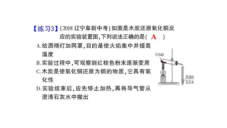 人教版九年级化学上册复习第六单元碳和碳的氧化物复习课件08