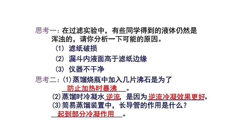 人教版九年级化学上册复习第四单元自然界的水复习课件08