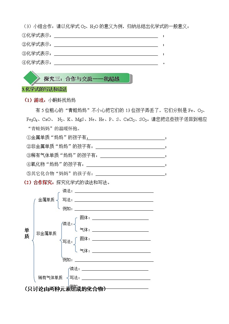 人教版初中化学九年级第四单元课题4　化学式与化合价 学案02