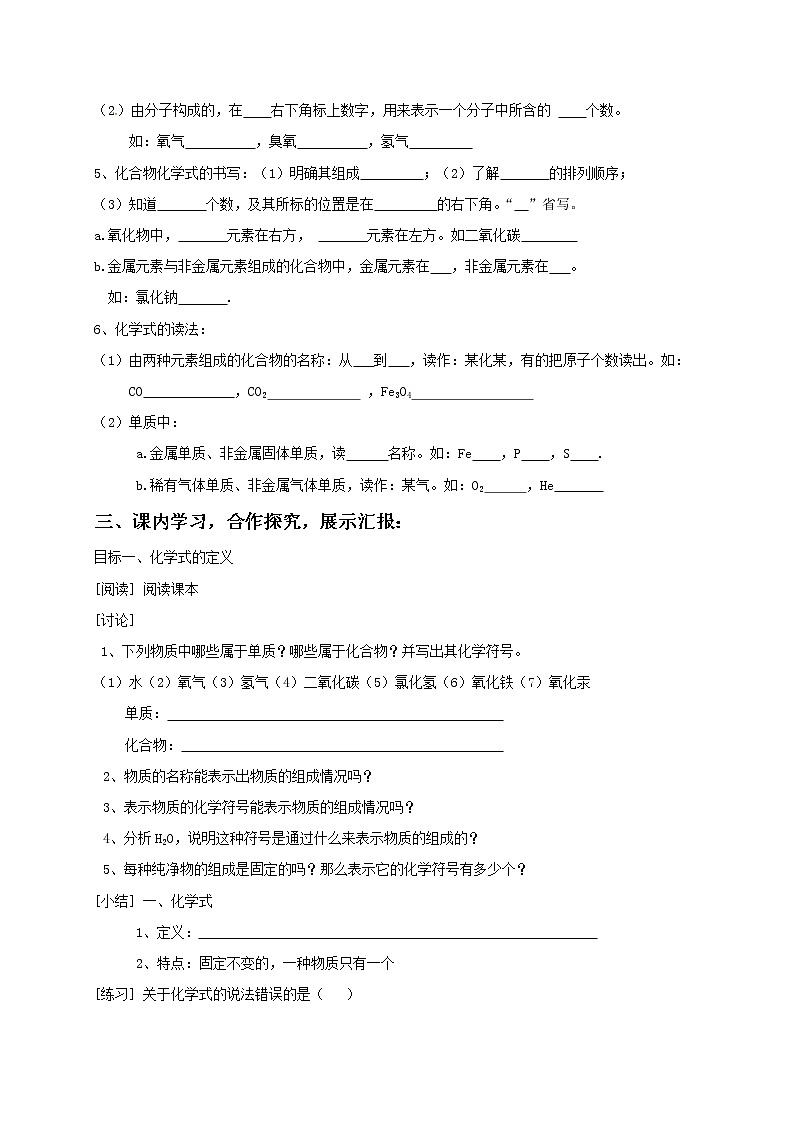 人教版初中九年级化学第四单元课题4化学式和化合价第1课时化学式 学案02