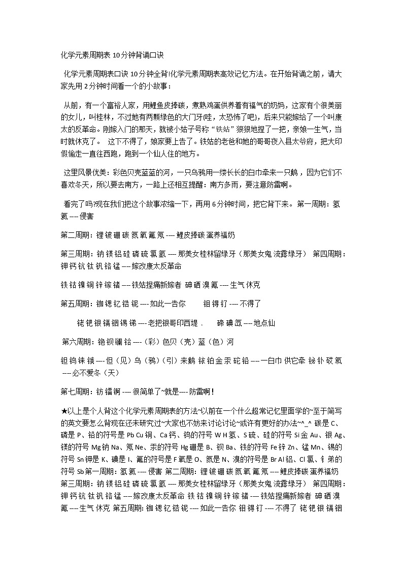 化学元素周期表10分钟背诵口诀 教案01