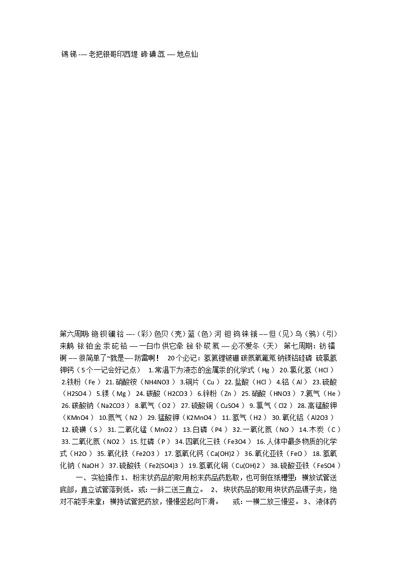 化学元素周期表10分钟背诵口诀 教案02