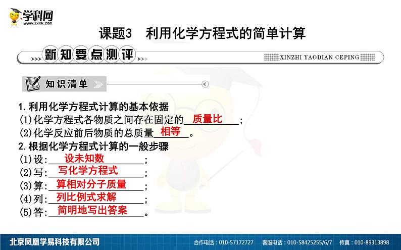 第五单元  课题3　利用化学方程式的简单计算 课件 初中人教版化学01