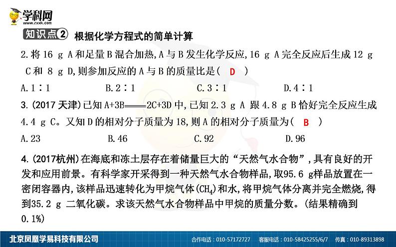 第五单元  课题3　利用化学方程式的简单计算 课件 初中人教版化学04