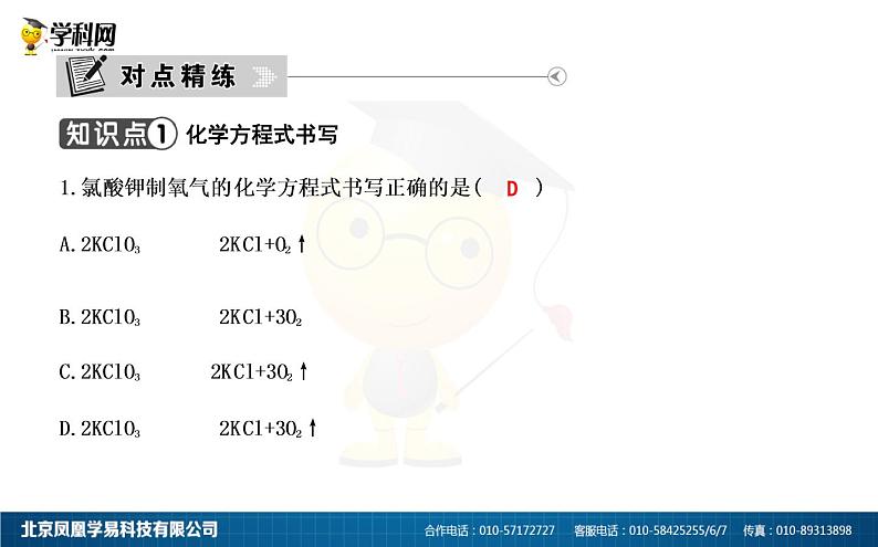 第五单元  课题2　如何正确书写化学方程式 课件 初中人教版化学04