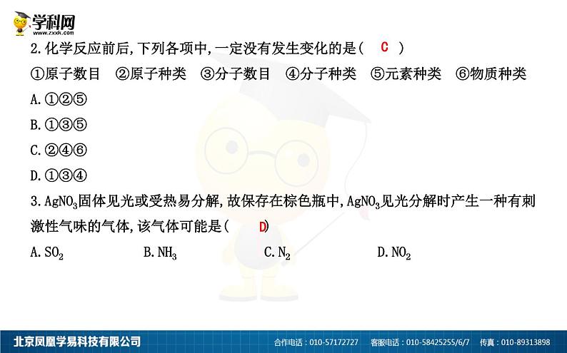 第五单元  课题1　质量守恒定律 课件 初中人教版化学04