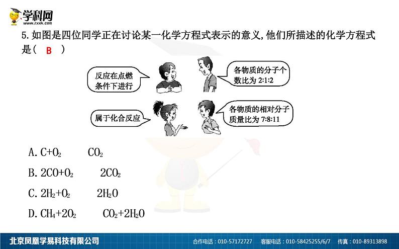 第五单元  课题1　质量守恒定律 课件 初中人教版化学07