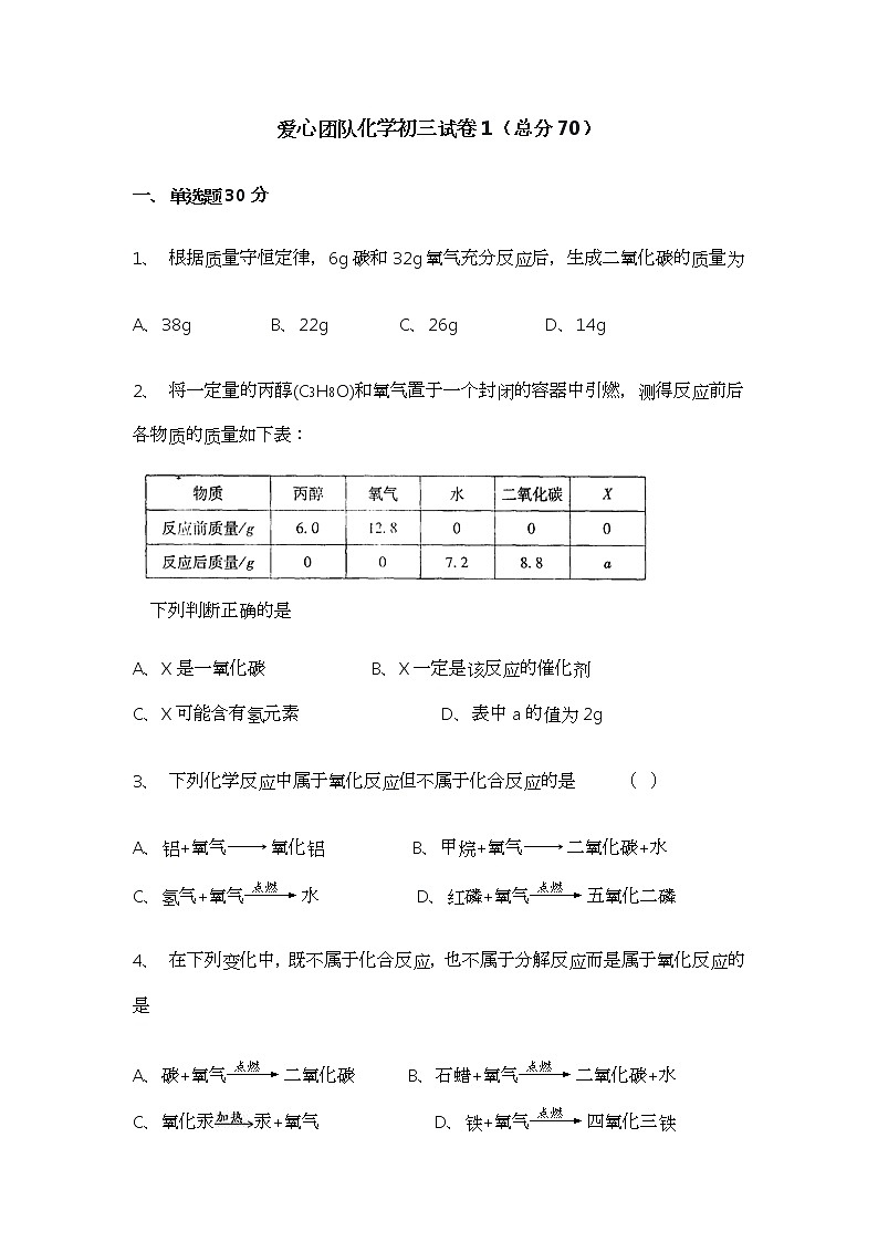 人教版九年级上册化学期中试卷01