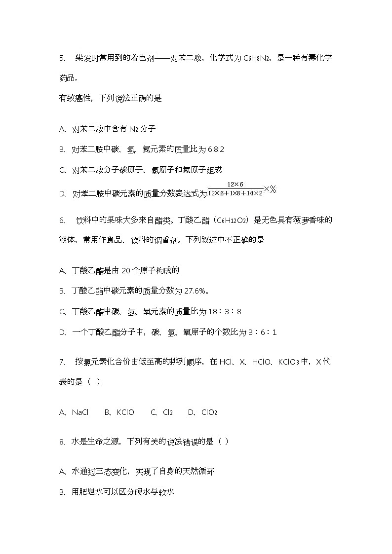 人教版九年级上册化学期中试卷02