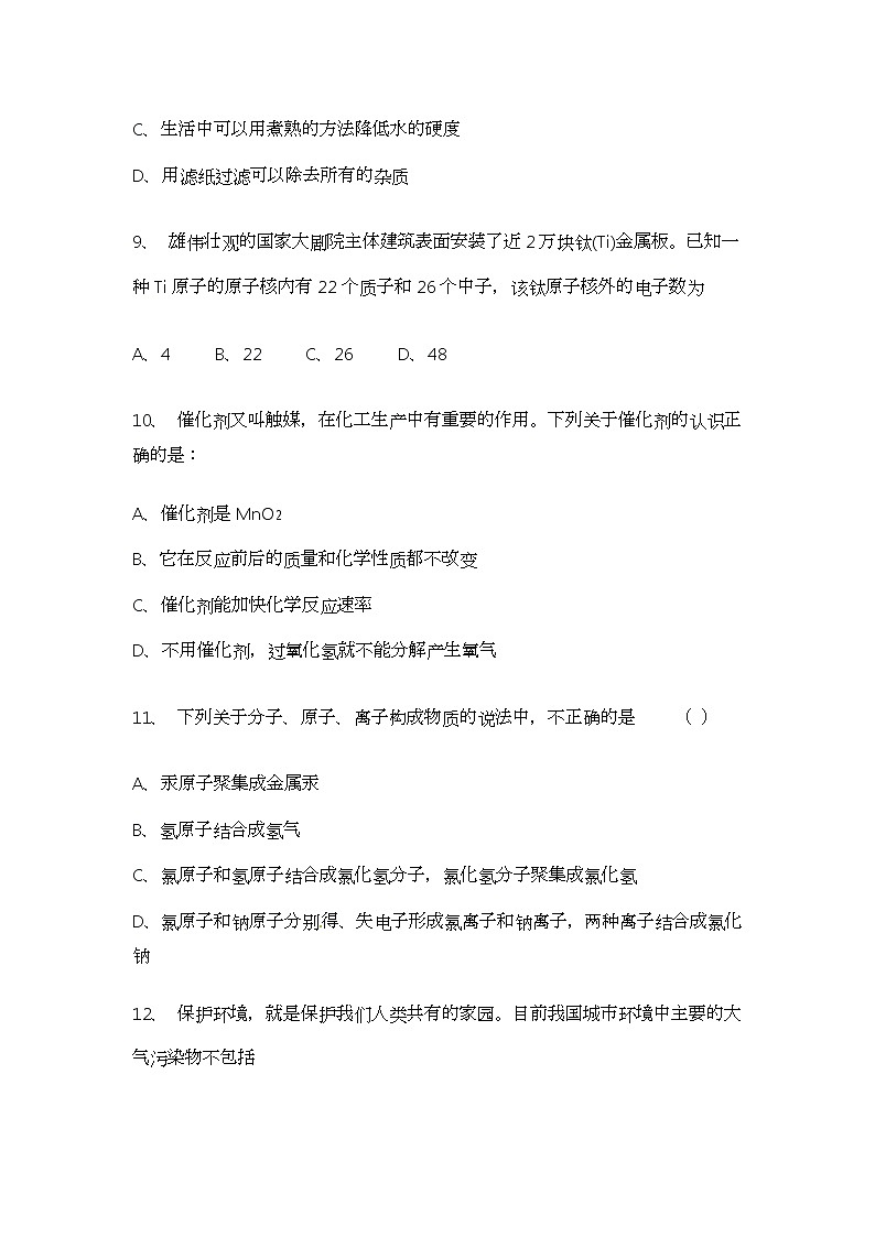 人教版九年级上册化学期中试卷03