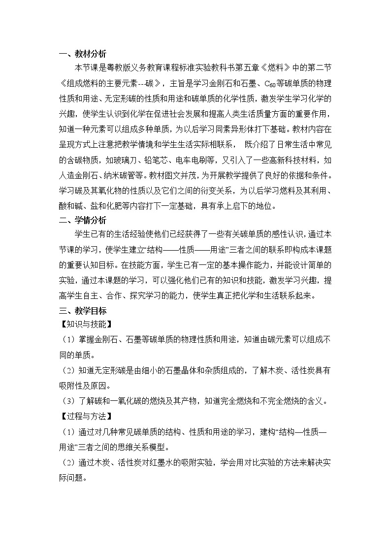 5.2组成燃料的主要元素--碳---教学设计02