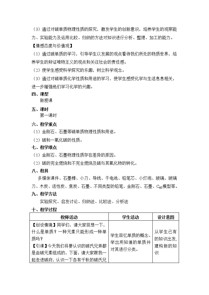 5.2组成燃料的主要元素--碳---教学设计03