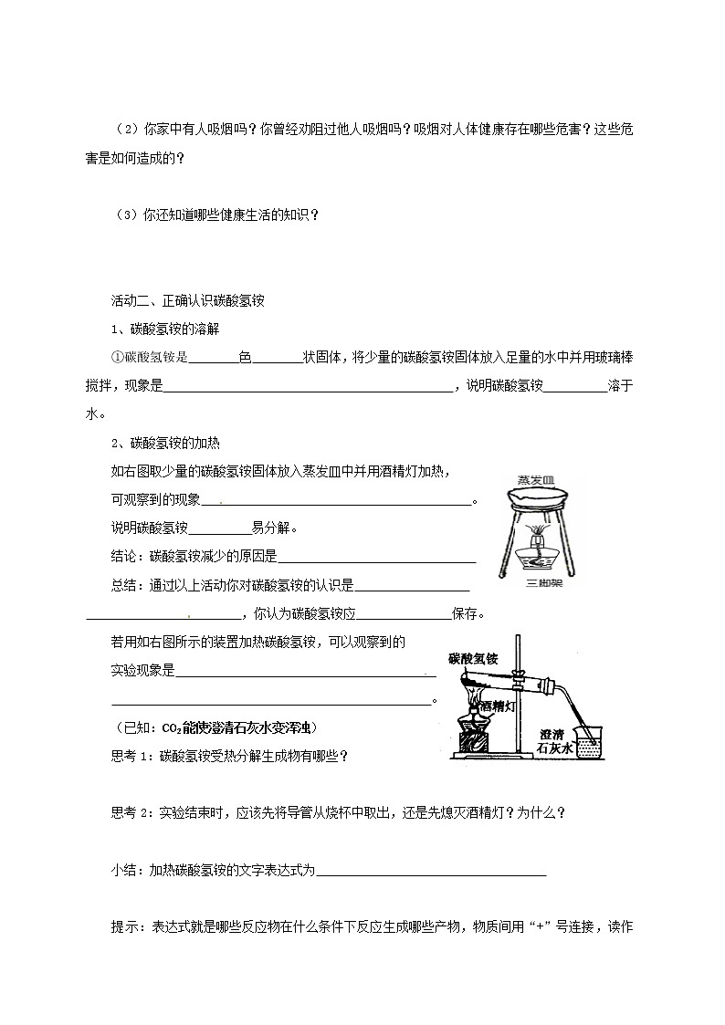 2020年沪教版九年级化学全册 1.1.1 化学给我们带来什么 学案02