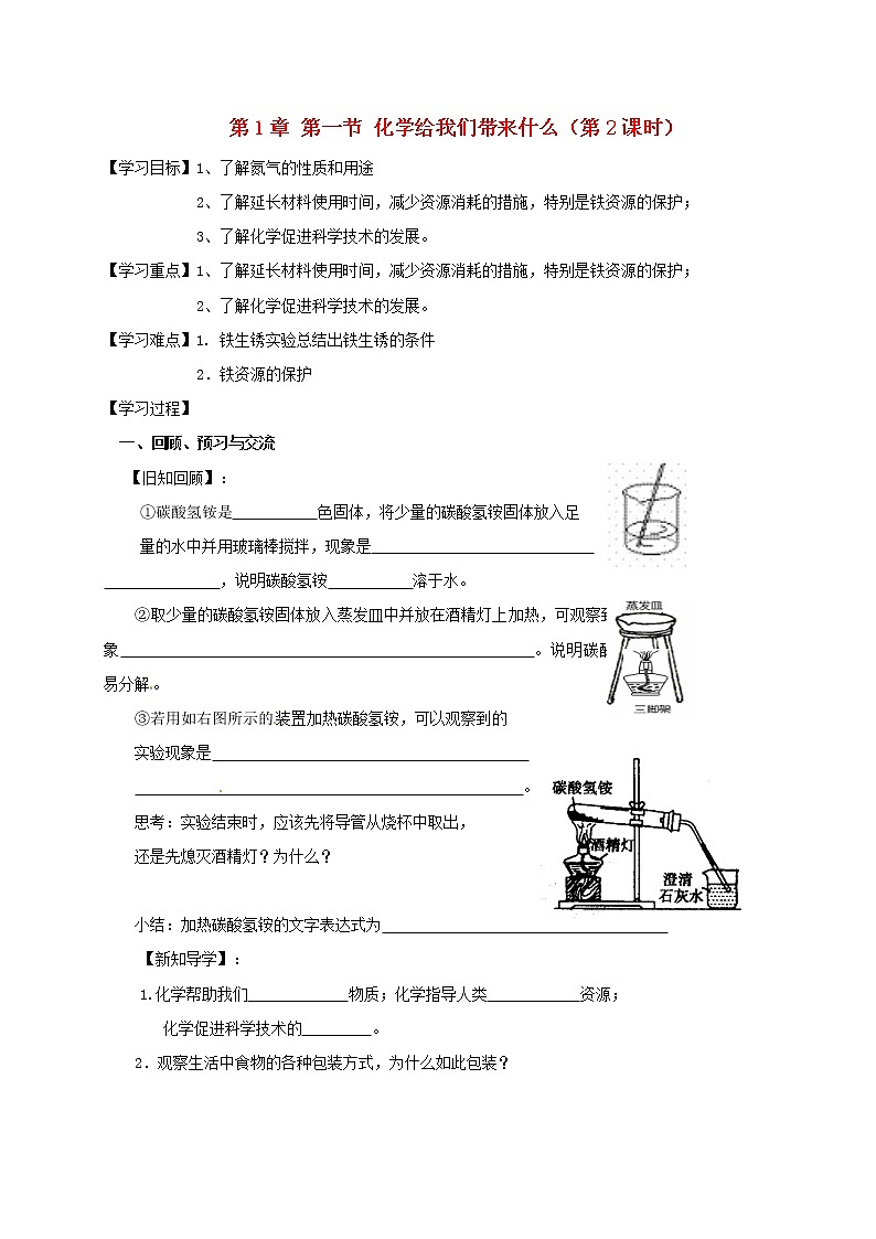 2020年沪教版九年级化学全册 1.1.2 化学给我们带来什么 学案01