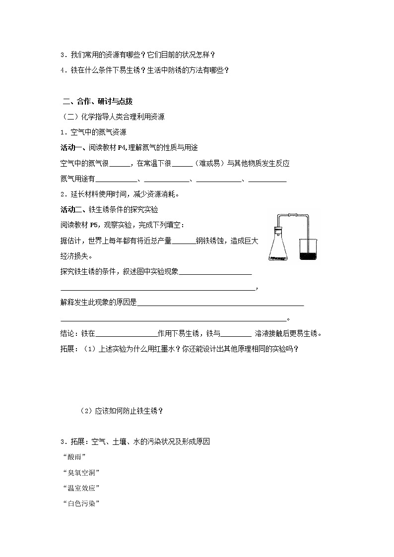 2020年沪教版九年级化学全册 1.1.2 化学给我们带来什么 学案02
