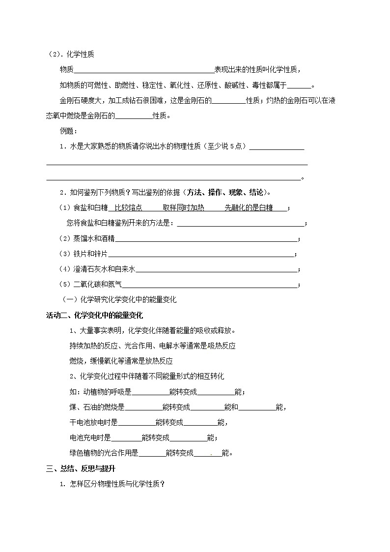 2020年沪教版九年级化学全册 1.2.2 化学研究些什么 学案02