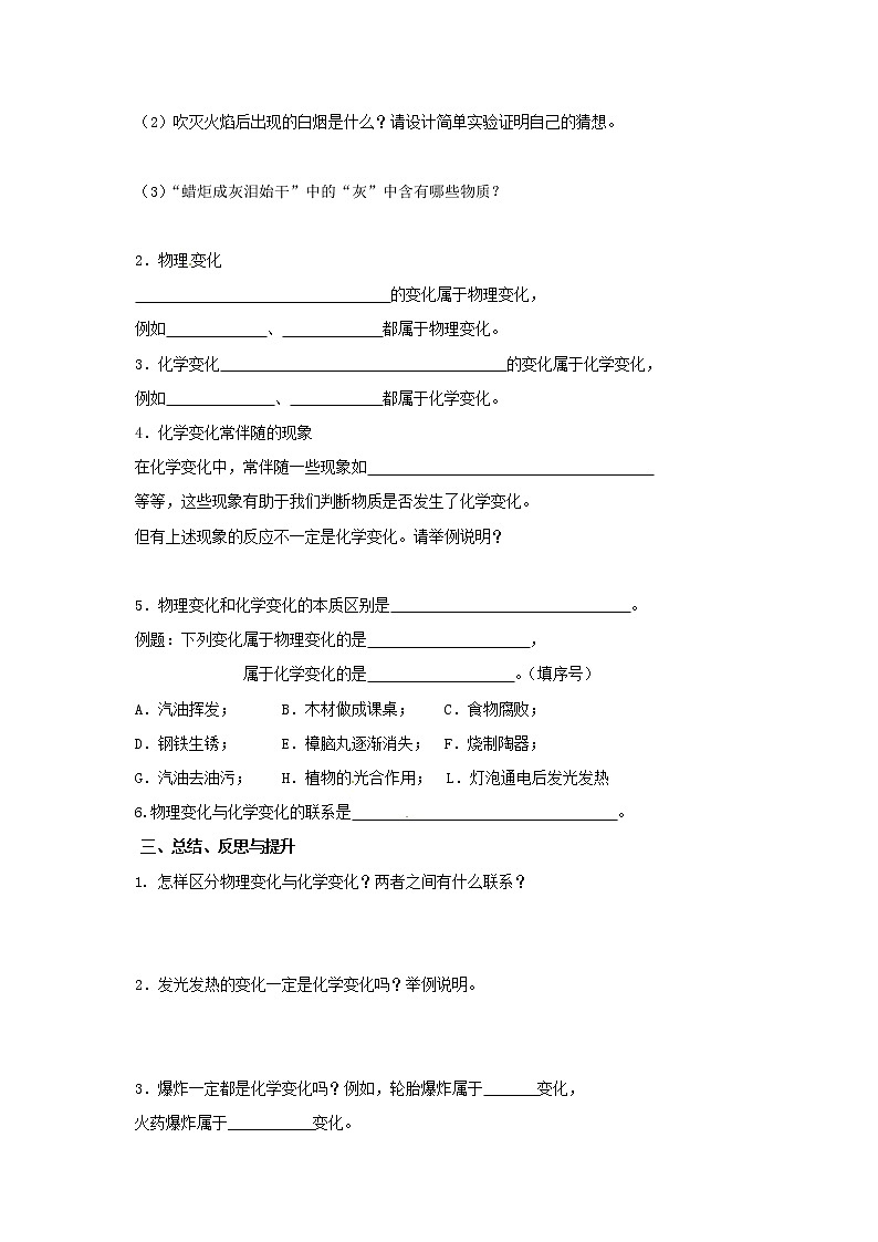 2020年沪教版九年级化学全册 1.2.1 化学研究些什么 学案02