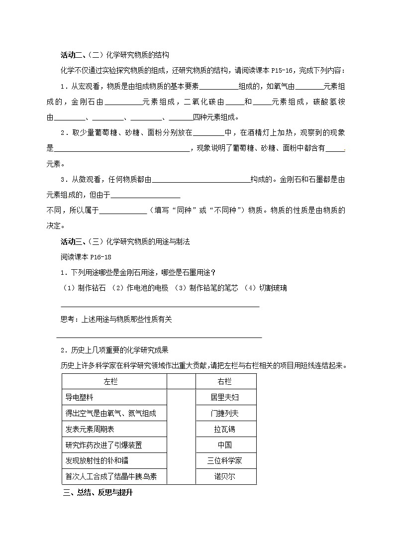 2020年沪教版九年级化学全册 1.2.4 化学研究些什么 学案02