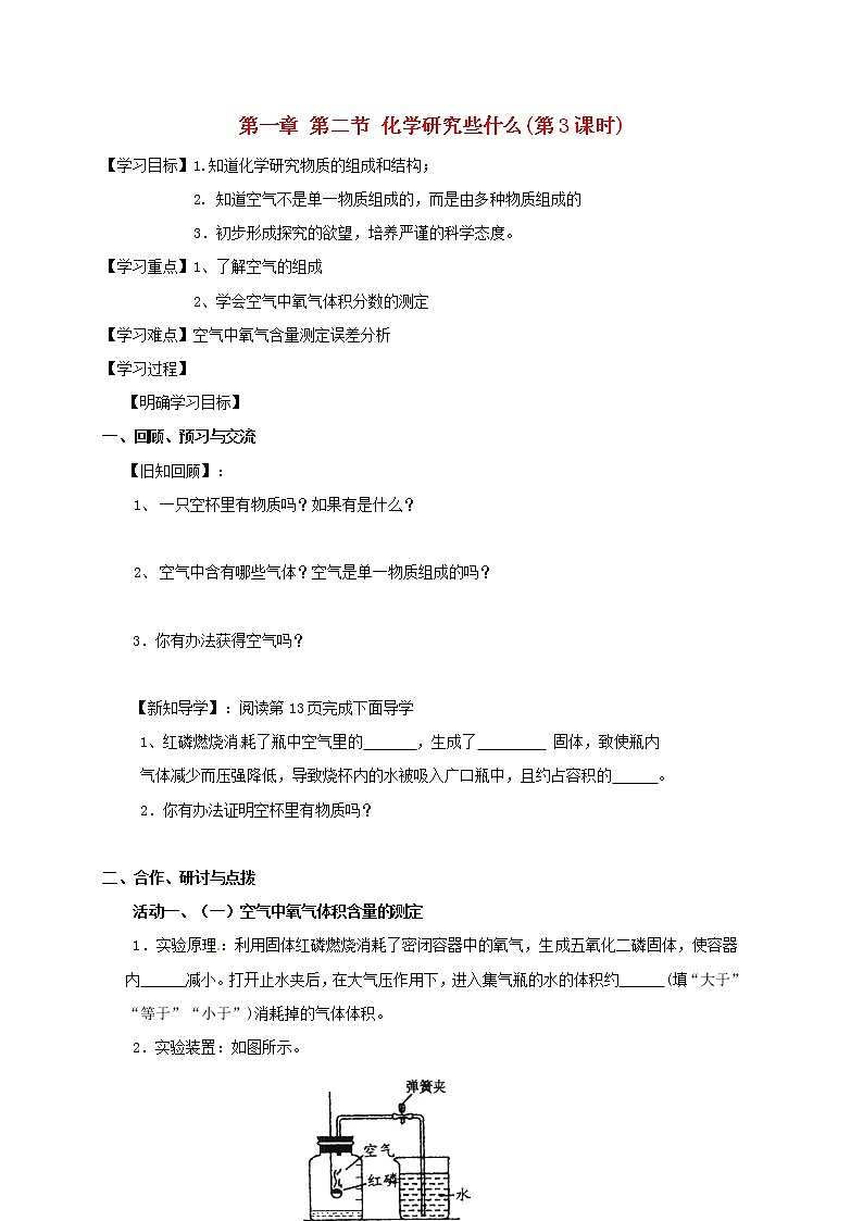 2020年沪教版九年级化学全册 1.2.3 化学研究些什么 学案01