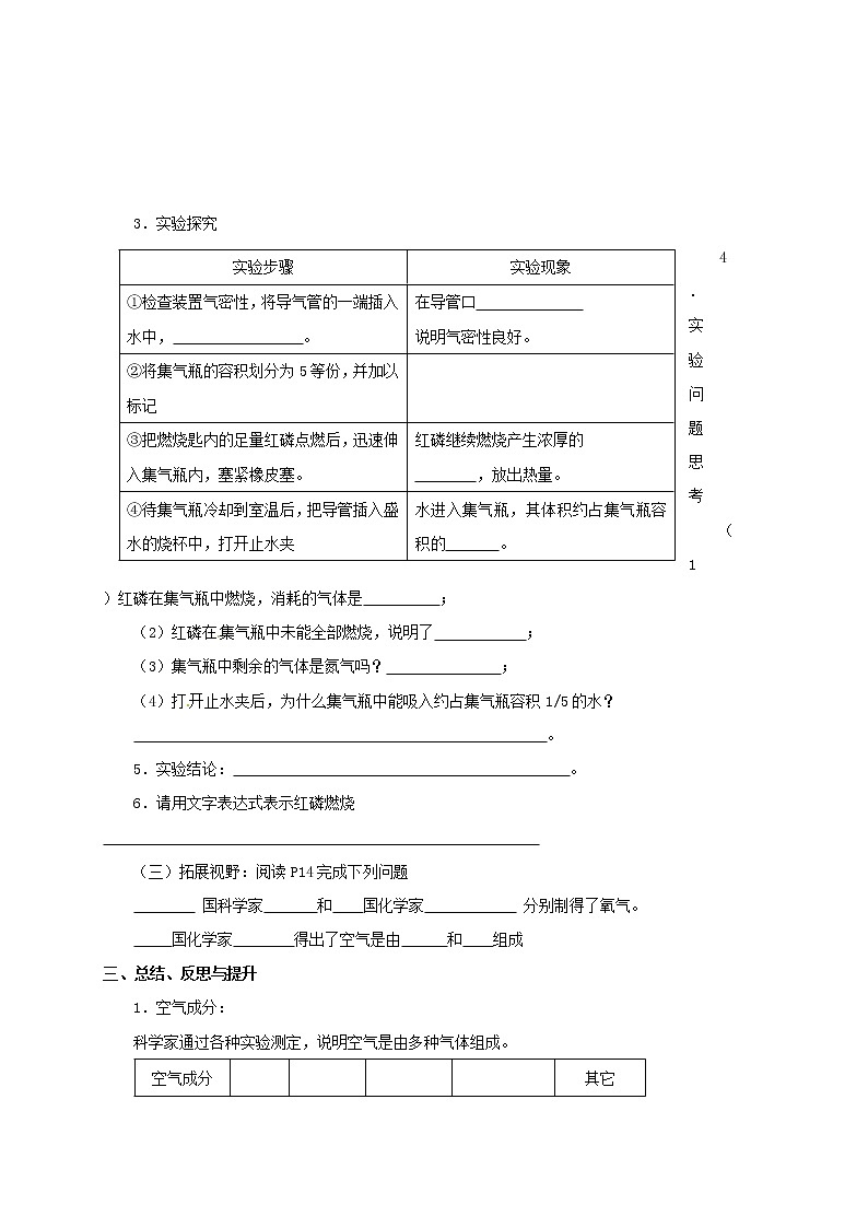 2020年沪教版九年级化学全册 1.2.3 化学研究些什么 学案02