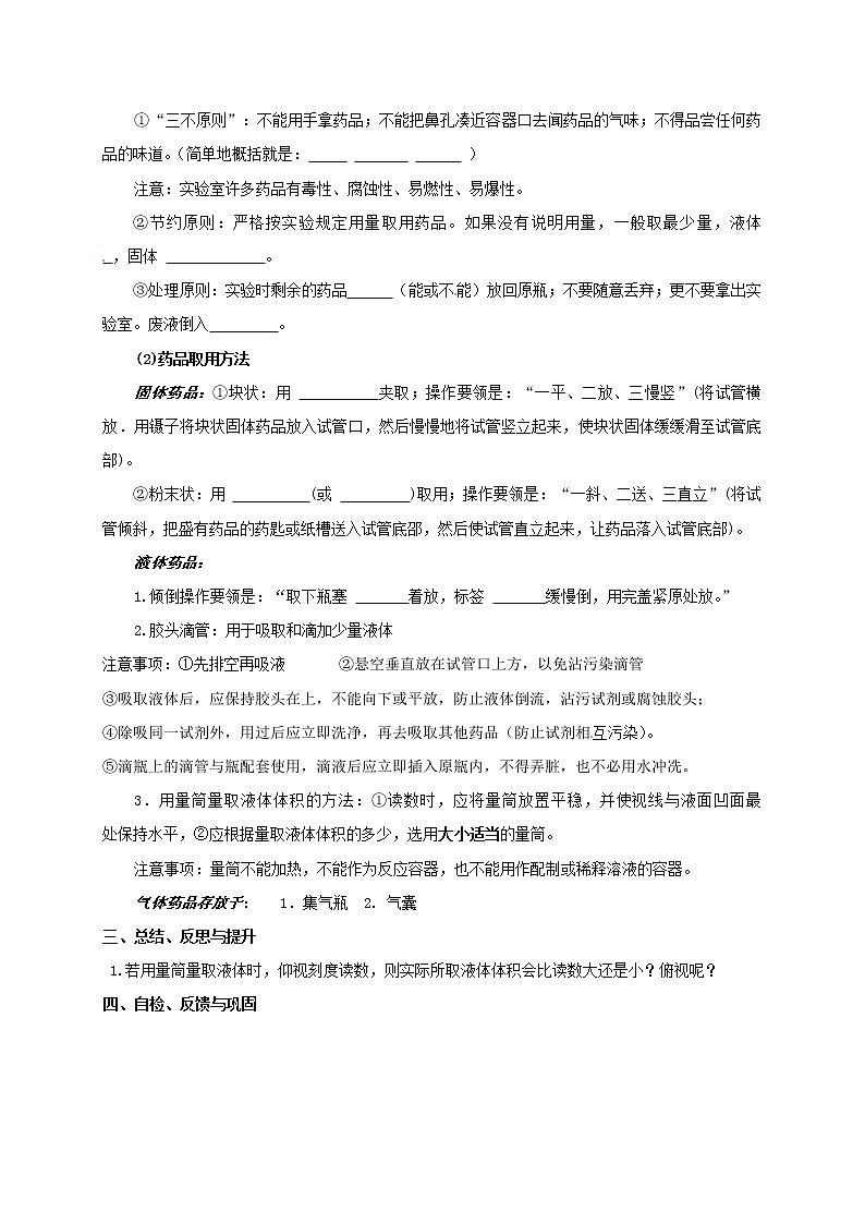 2020年沪教版九年级化学全册 1.3.1 怎样学习和研究化学 学案02