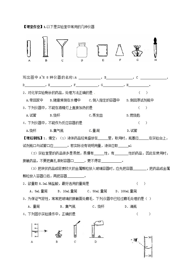 2020年沪教版九年级化学全册 1.3.1 怎样学习和研究化学 学案03