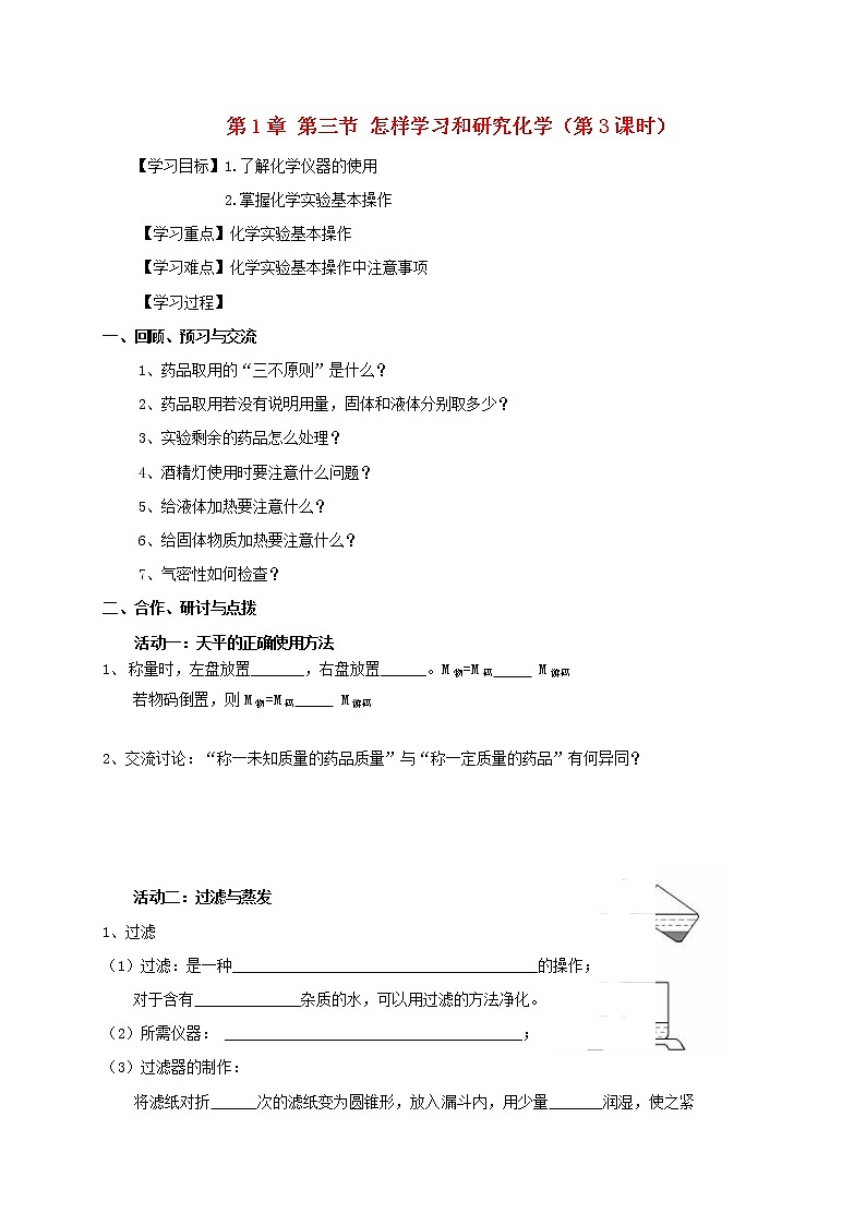 2020年沪教版九年级化学全册 1.3.3 怎样学习和研究化学 学案01