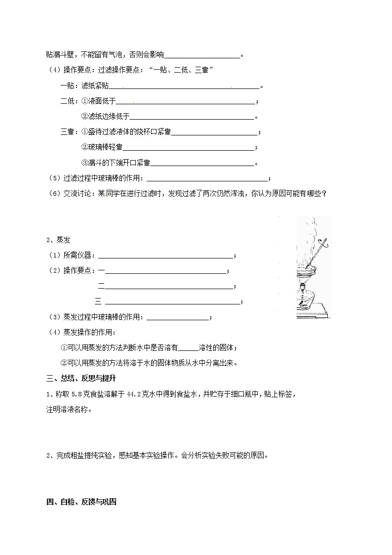 2020年沪教版九年级化学全册 1.3.3 怎样学习和研究化学 学案02