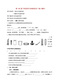 沪教版九年级上册第3节 怎样学习和研究化学优秀学案