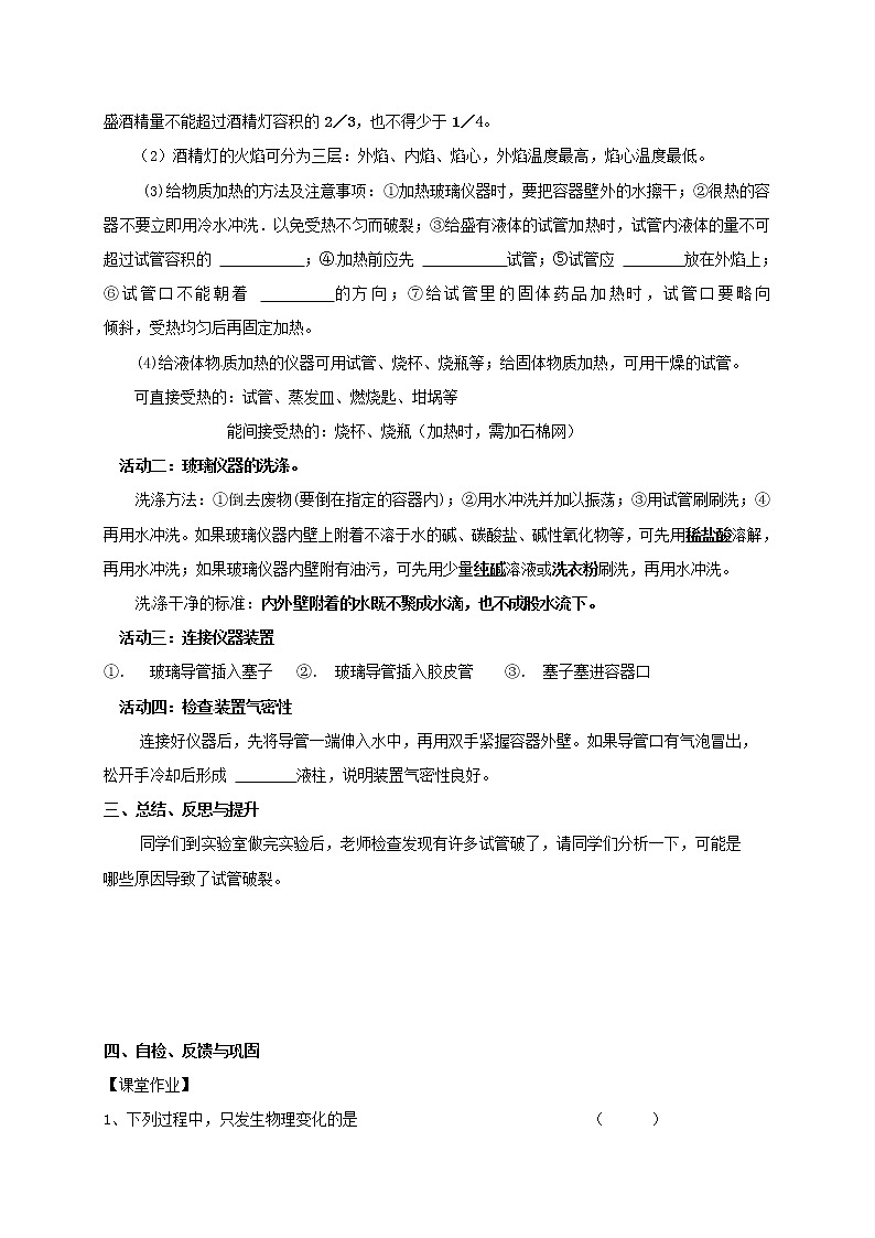 2020年沪教版九年级化学全册 1.3.2 怎样学习和研究化学 学案02